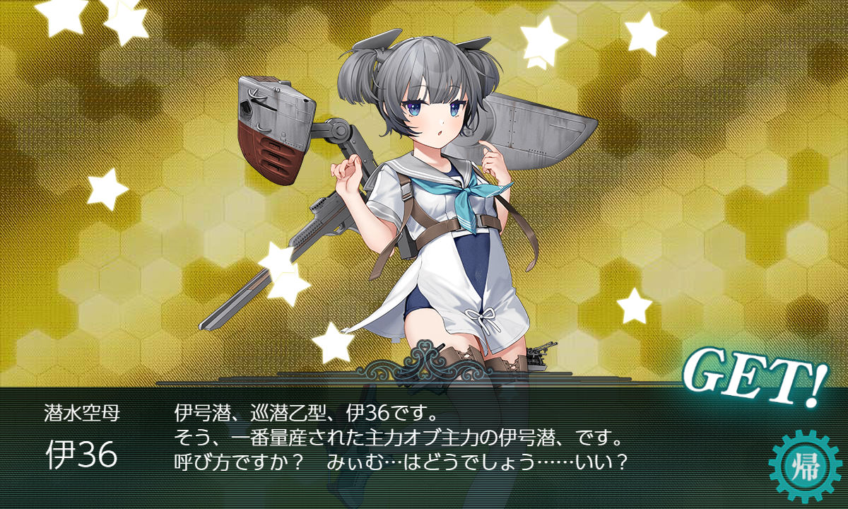 伊36ドロップ