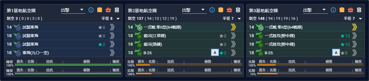 航空隊