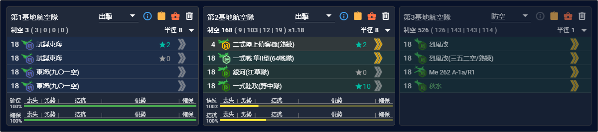 航空隊