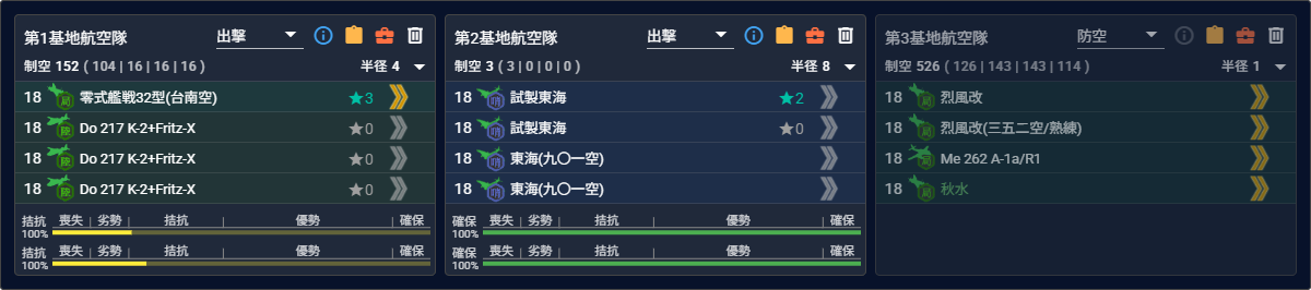 航空隊